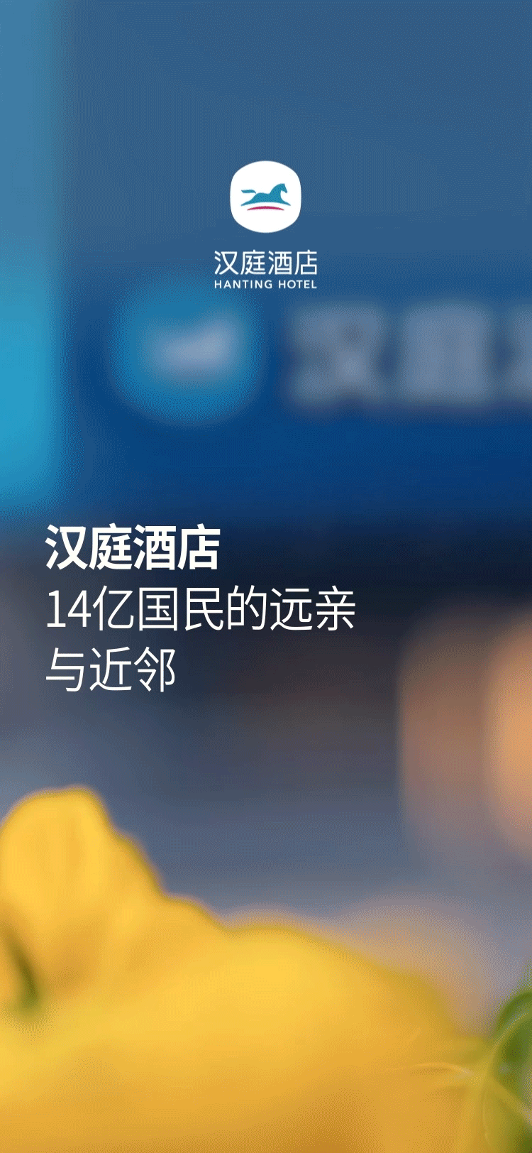 华住集团官网| 华住会